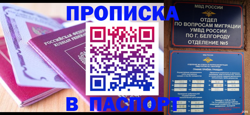 временная регистрация законно в Осинниках