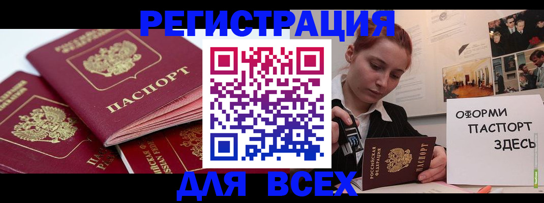 прописка для работы в Осинниках