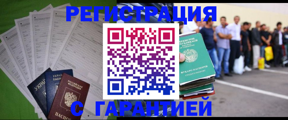 прописка в Осинниках