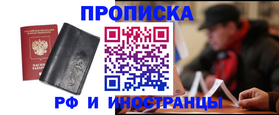 прописка паспорт в Осинниках
