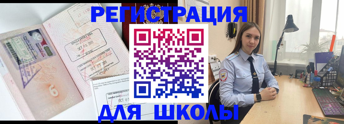 прописка для школы в Осинниках